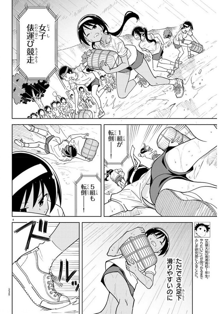 あつまれ！ふしぎ研究部 第244話 - Page 4