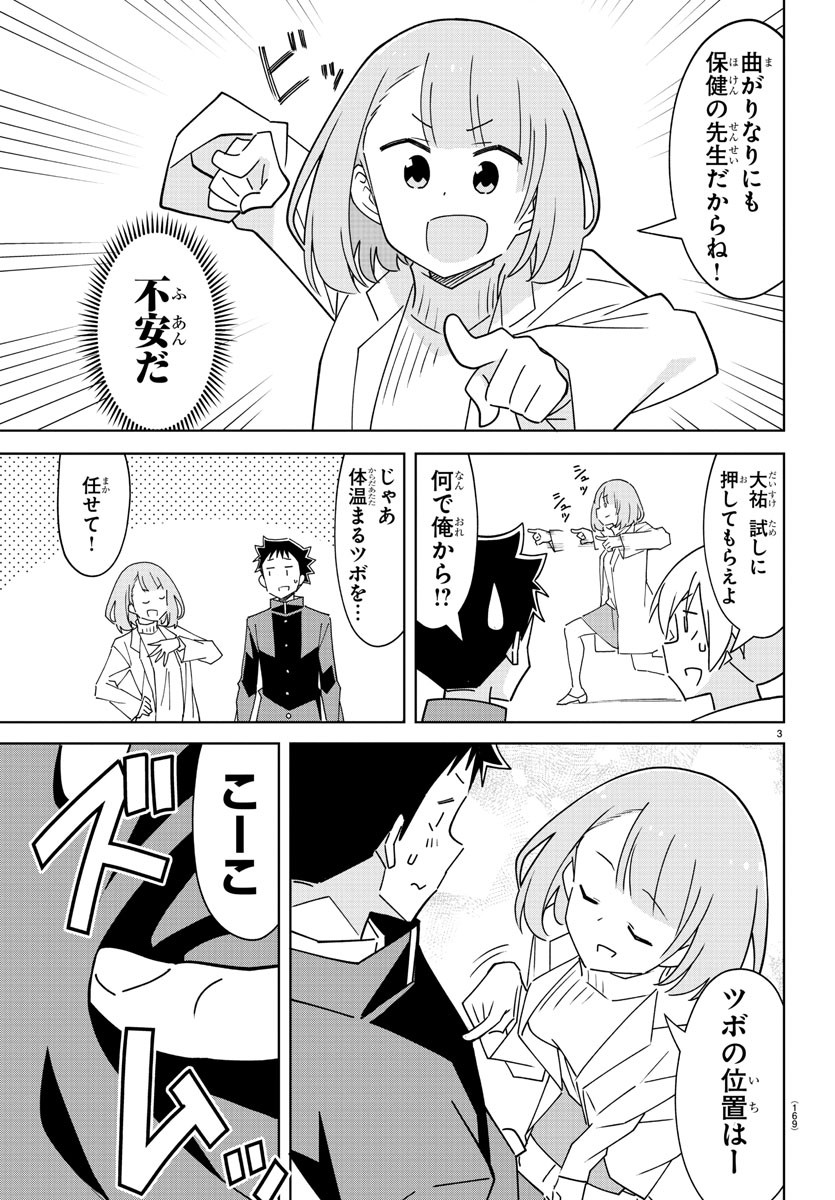 あつまれ！ふしぎ研究部 第308話 - Page 4