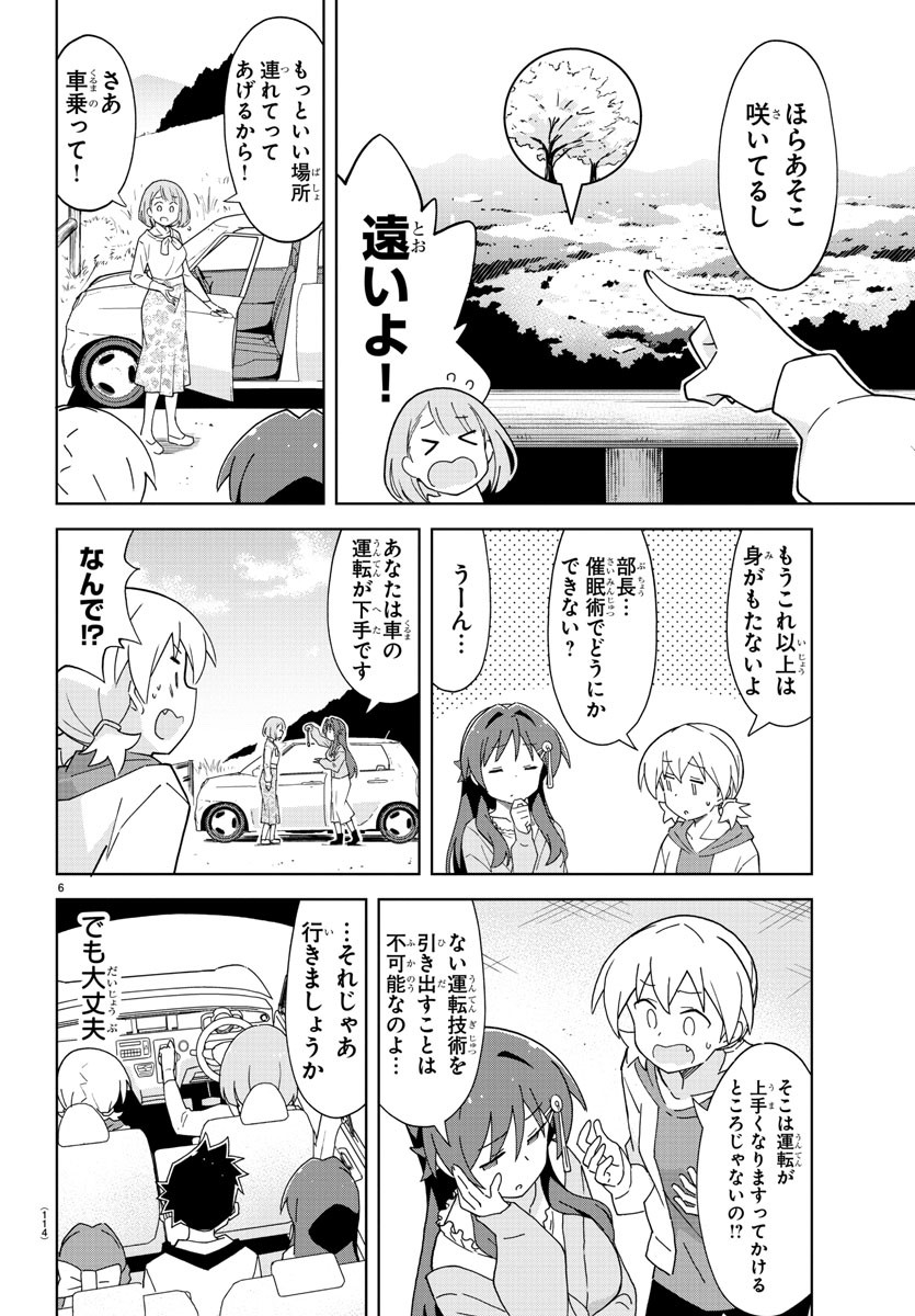 あつまれ！ふしぎ研究部 第124話 - Page 6