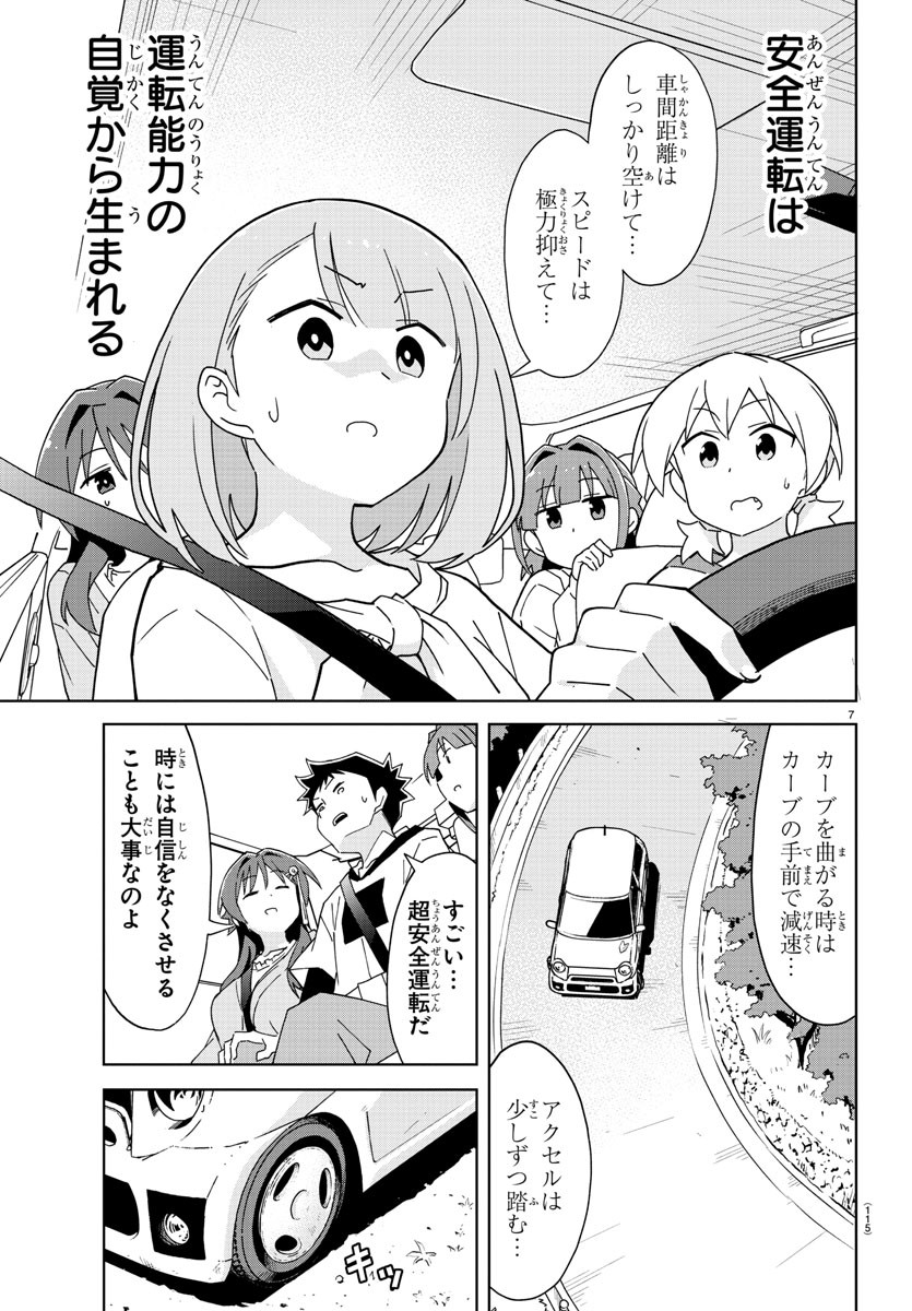 あつまれ！ふしぎ研究部 第124話 - Page 7