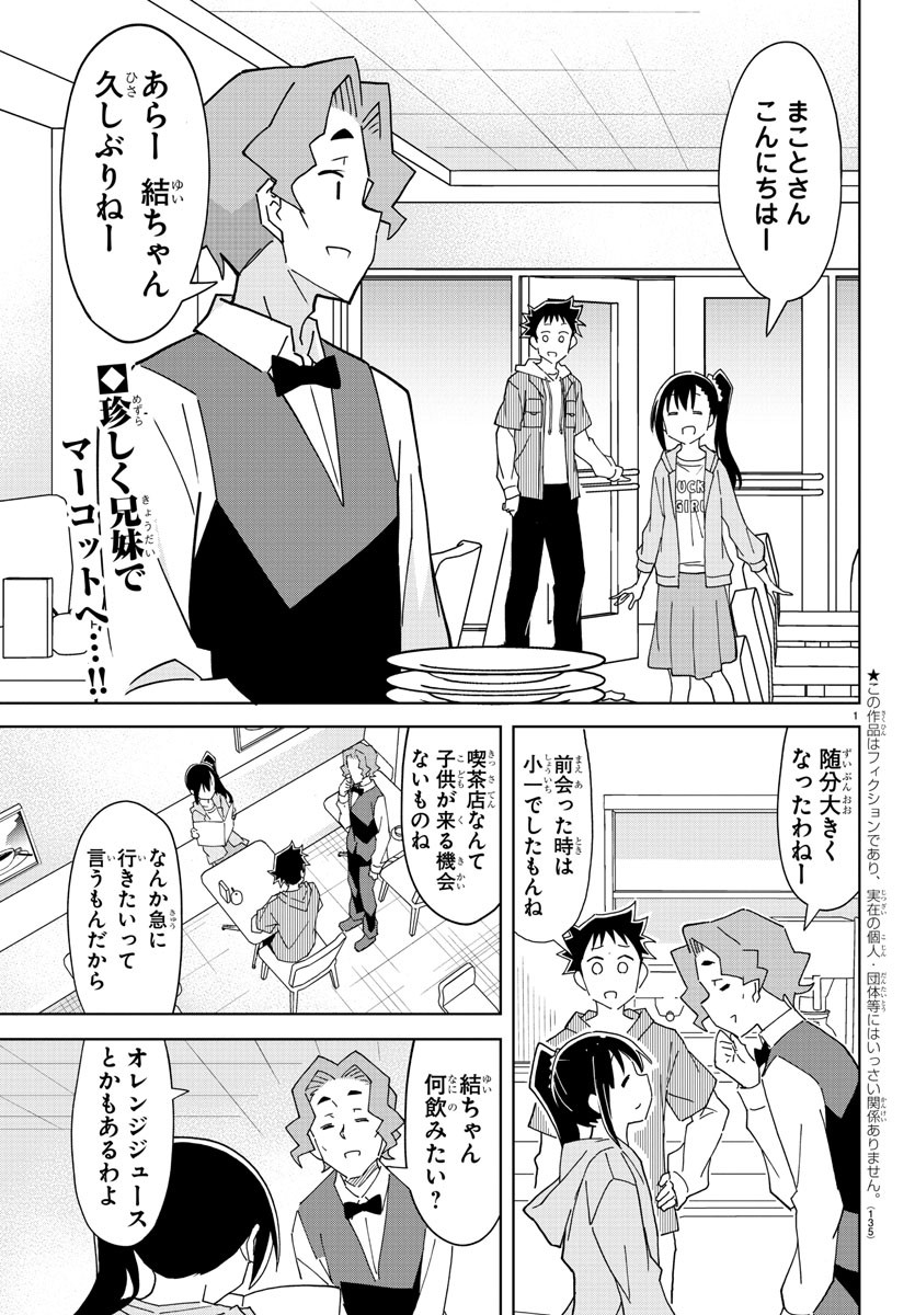 あつまれ！ふしぎ研究部 第220話 - Page 2