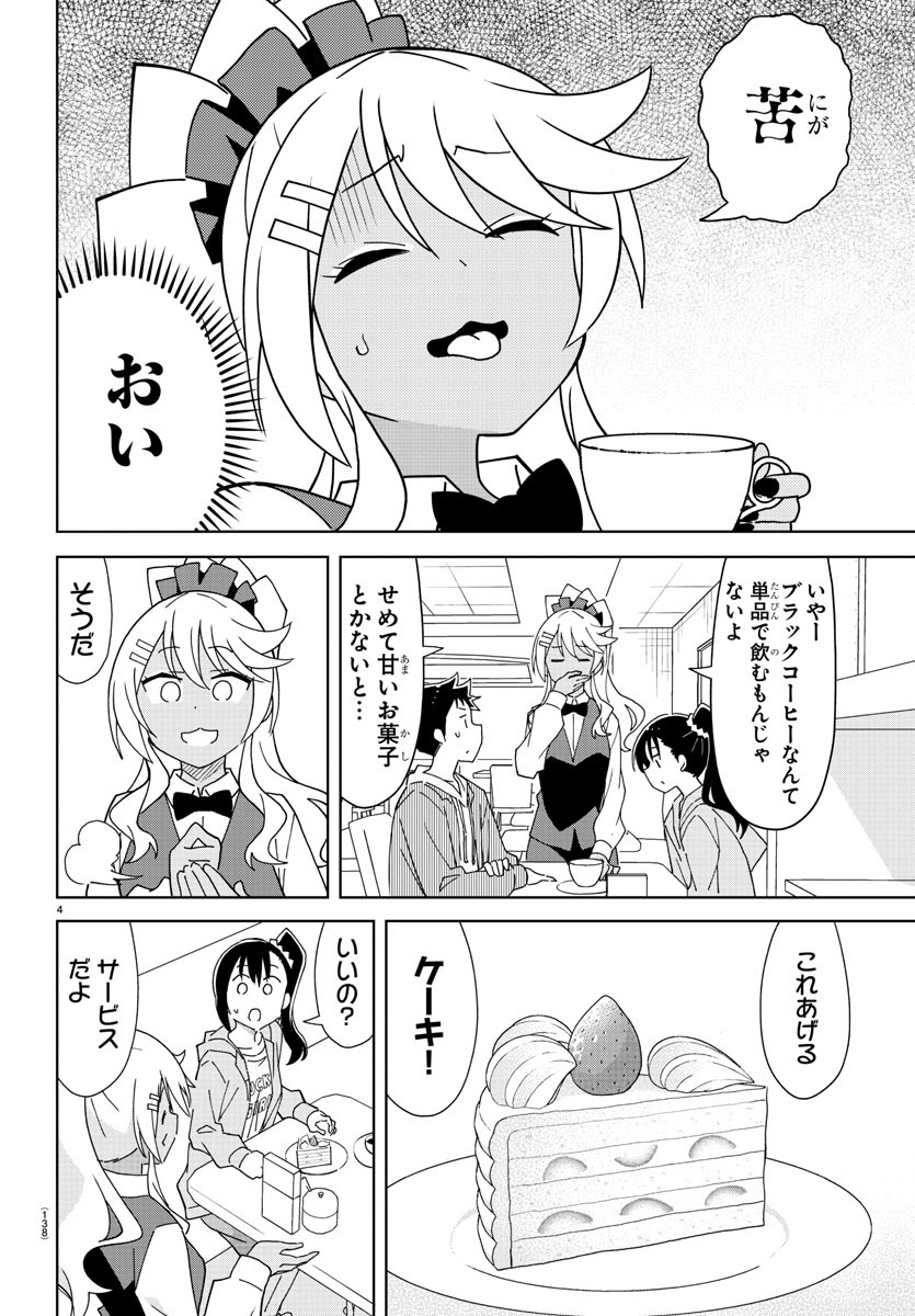 あつまれ！ふしぎ研究部 第220話 - Page 5