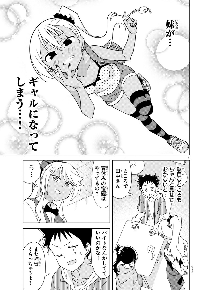 あつまれ！ふしぎ研究部 第220話 - Page 8