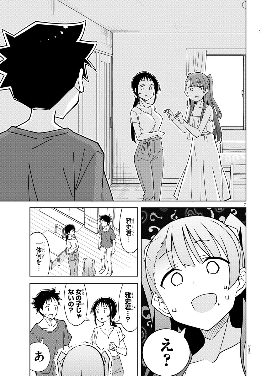 あつまれ！ふしぎ研究部 第279話 - Page 7