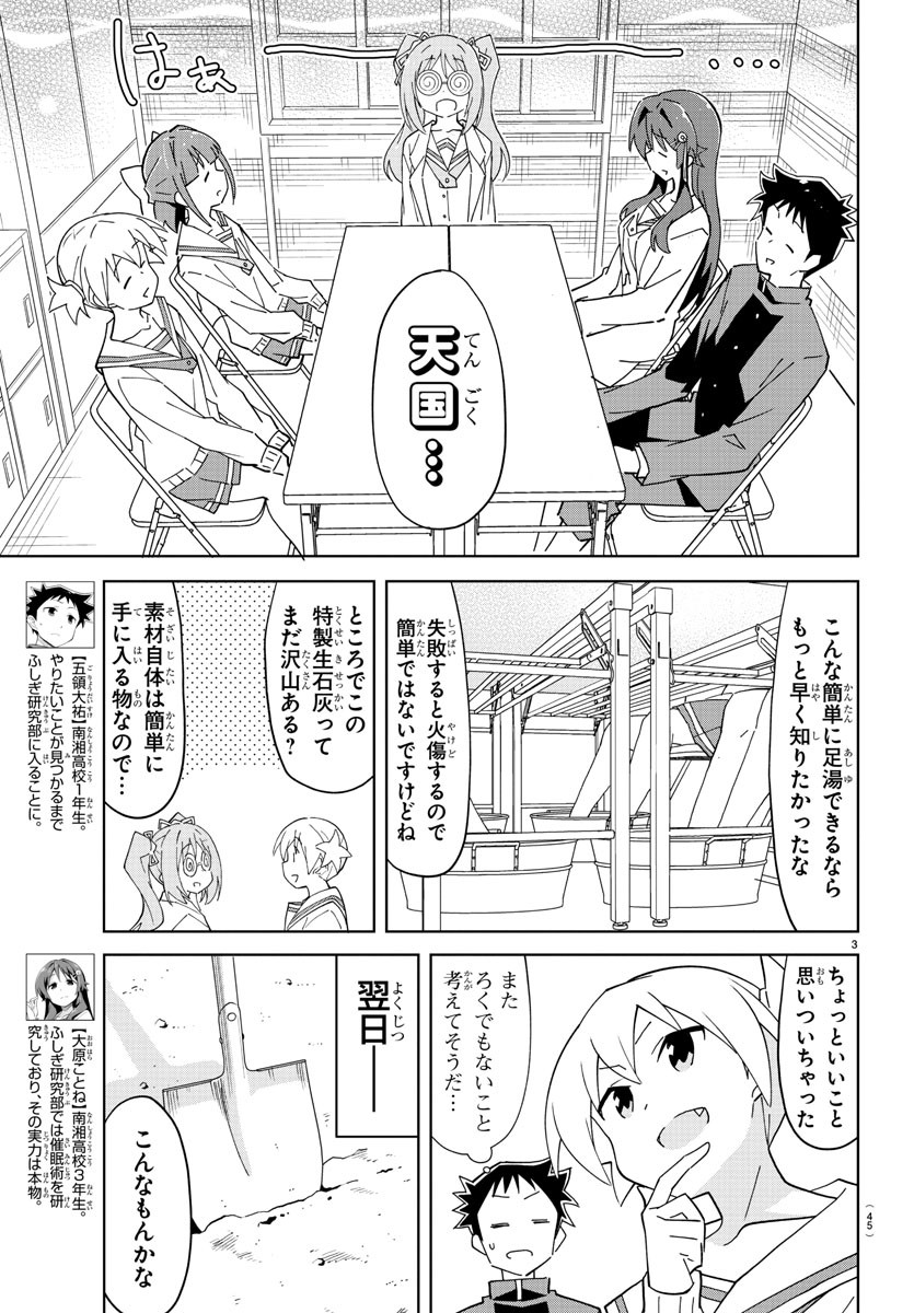 あつまれ！ふしぎ研究部 第117話 - Page 3