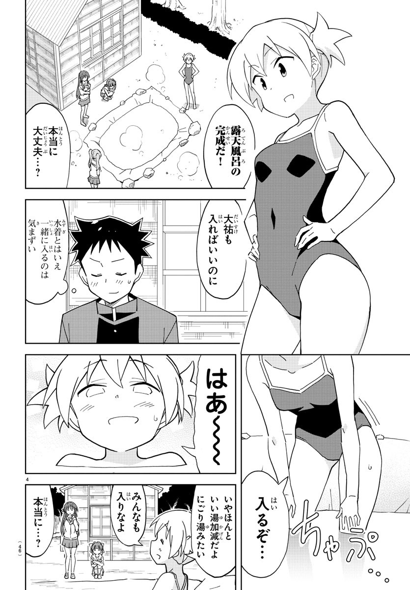 あつまれ！ふしぎ研究部 第117話 - Page 4