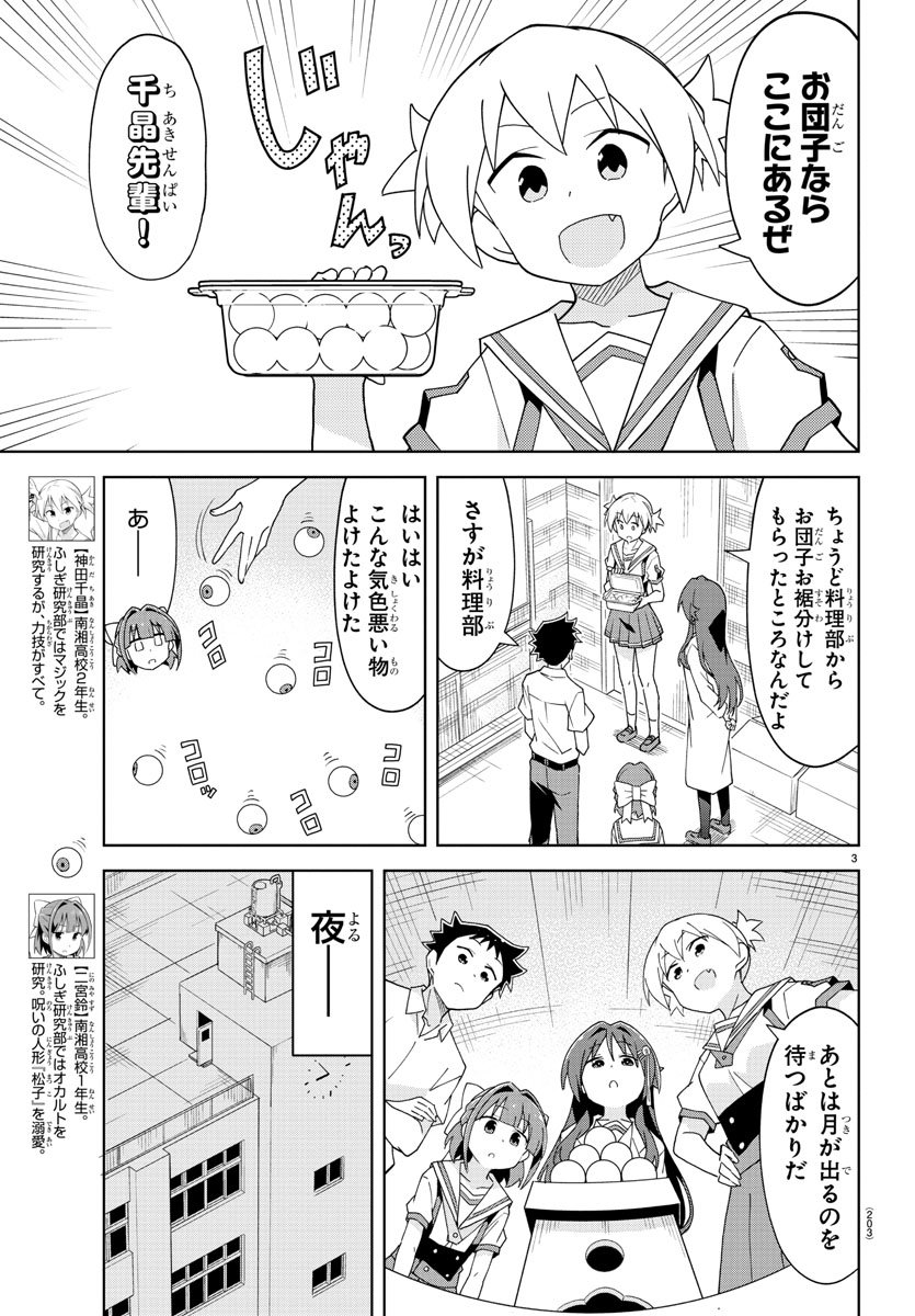 あつまれ！ふしぎ研究部 第145話 - Page 4