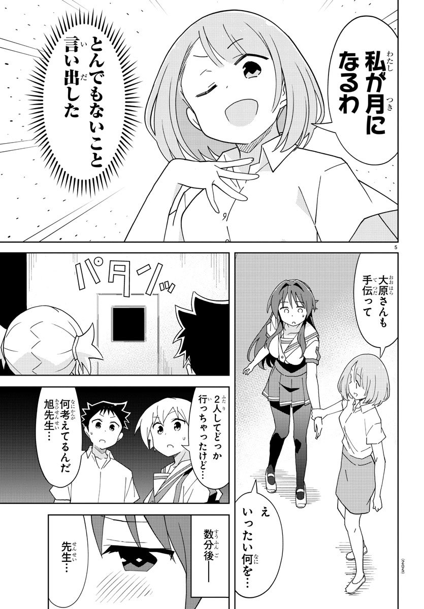 あつまれ！ふしぎ研究部 第145話 - Page 6