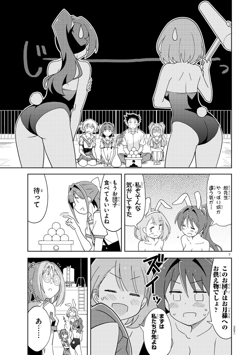 あつまれ！ふしぎ研究部 第145話 - Page 8