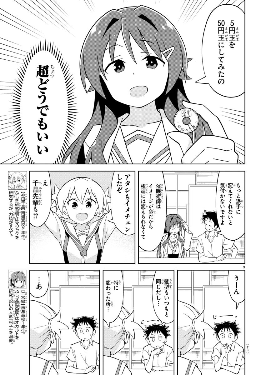 あつまれ！ふしぎ研究部 第96話 - Page 3