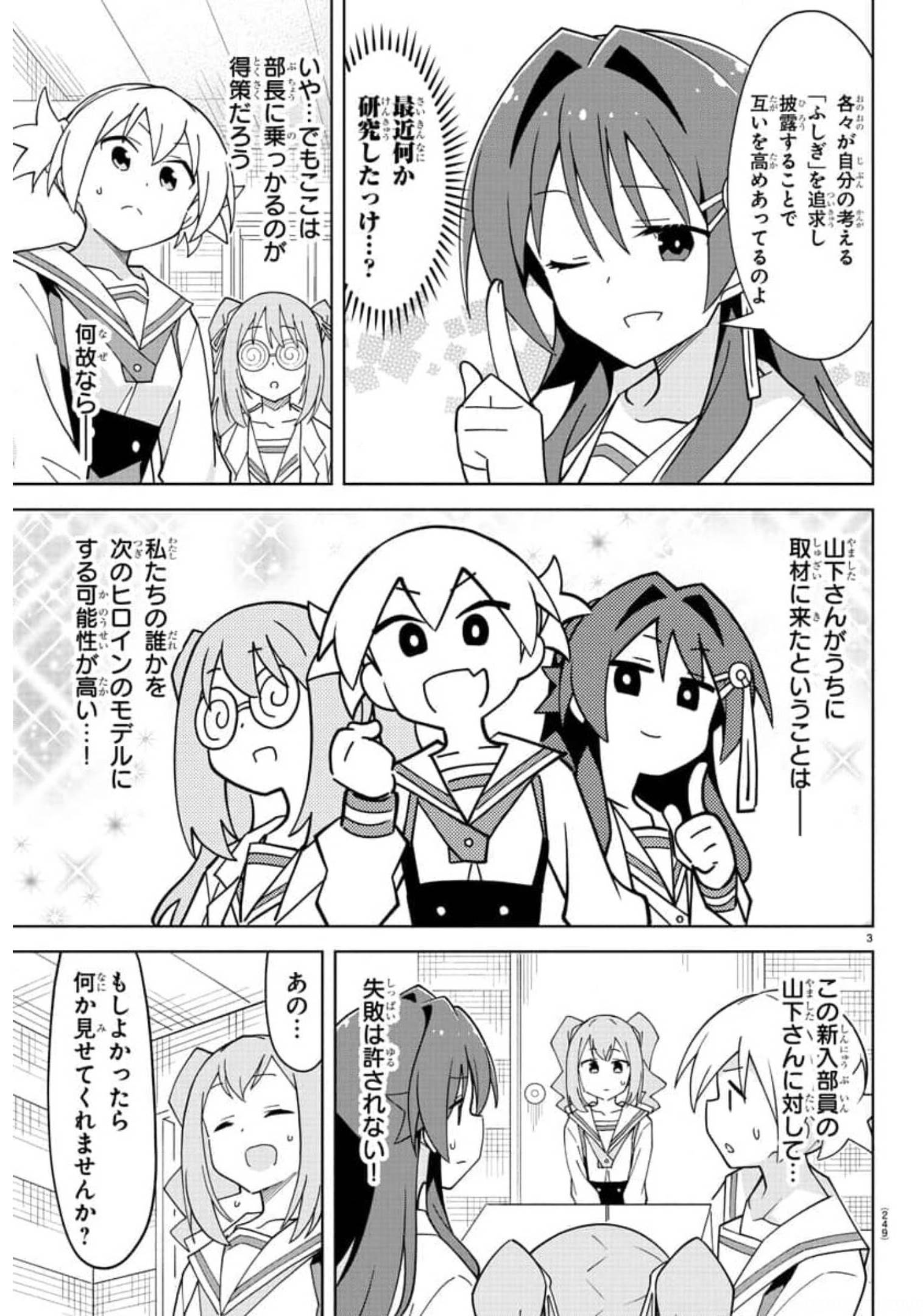 あつまれ！ふしぎ研究部 第247話 - Page 3