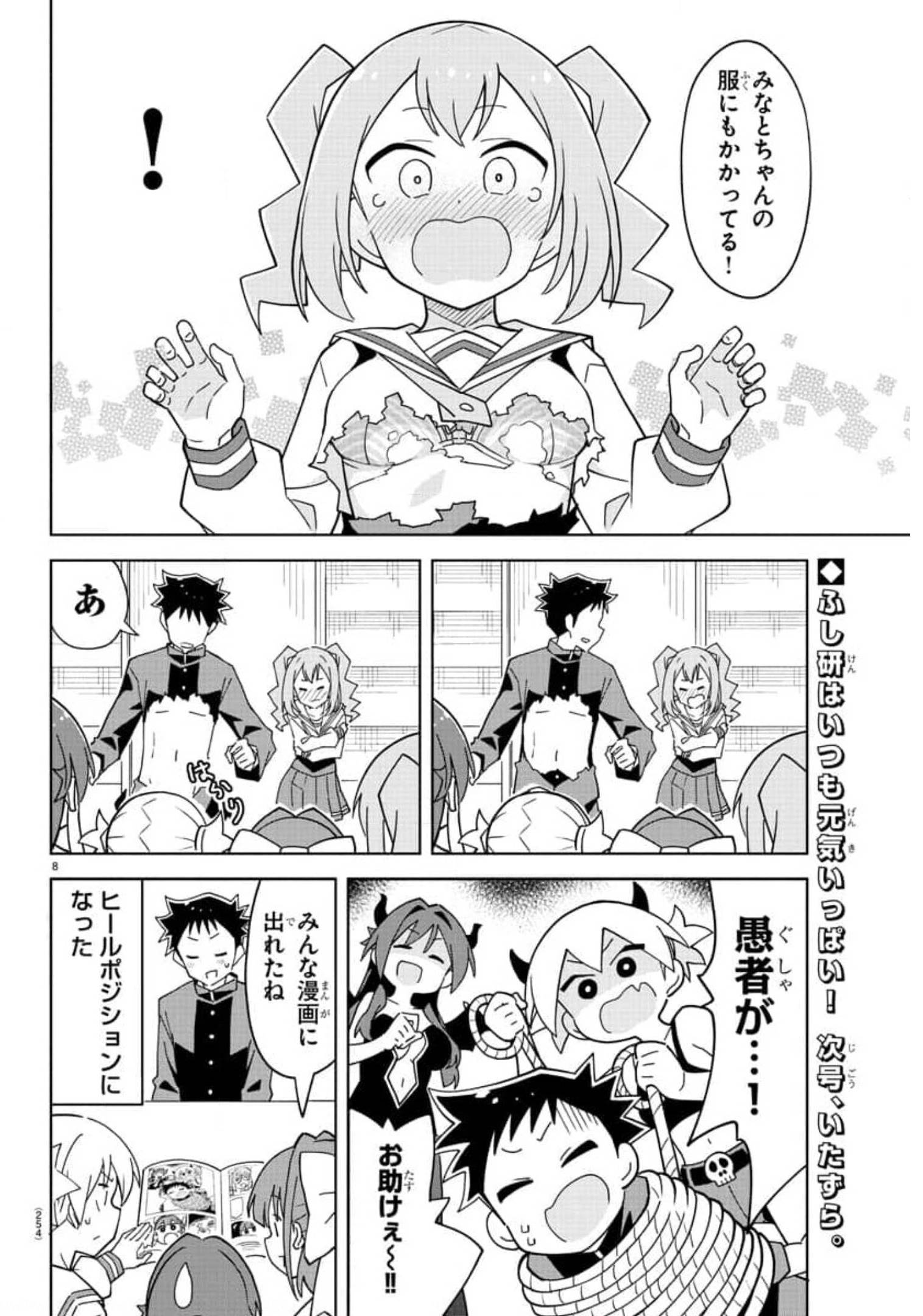 あつまれ！ふしぎ研究部 第247話 - Page 8