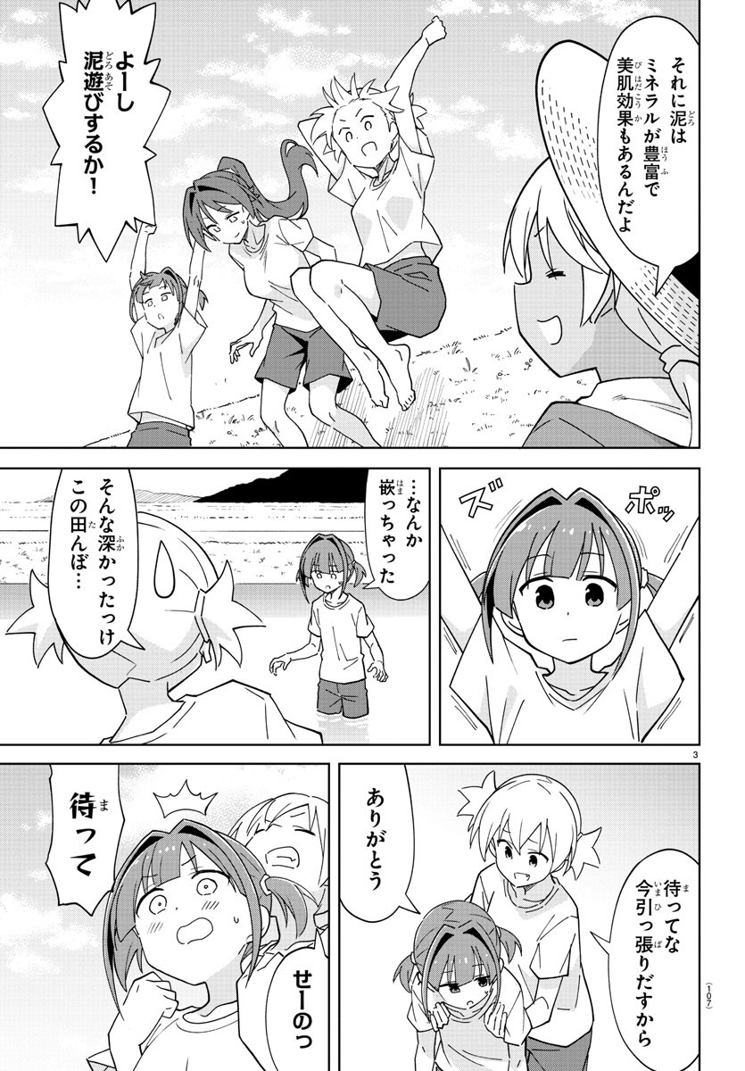 あつまれ！ふしぎ研究部 第272話 - Page 3