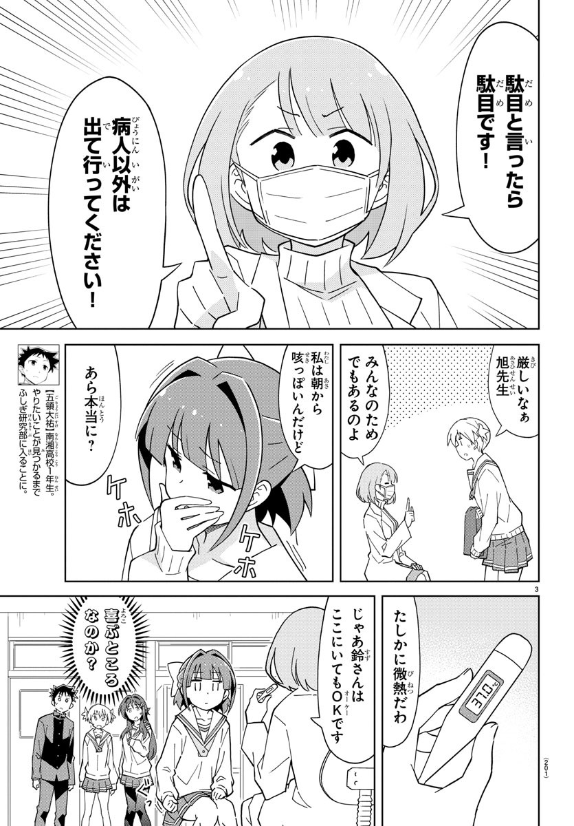 あつまれ！ふしぎ研究部 第113話 - Page 3