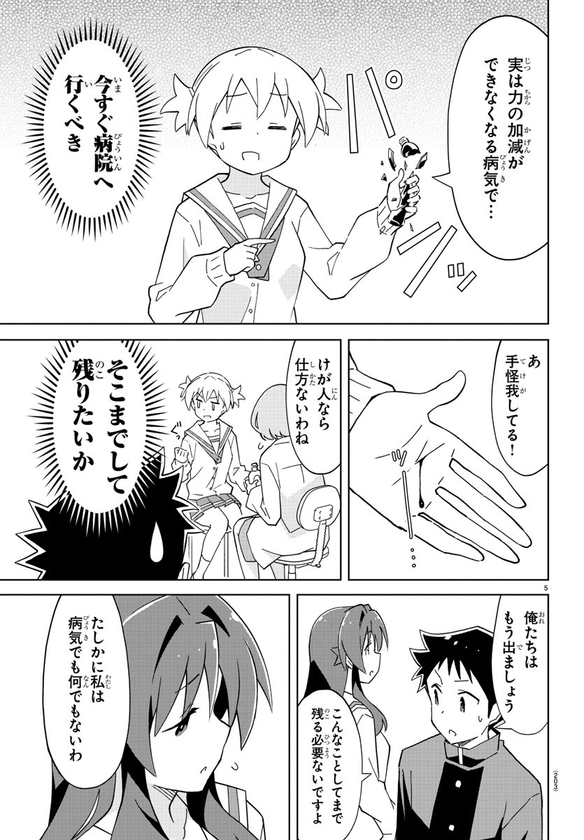 あつまれ！ふしぎ研究部 第113話 - Page 5