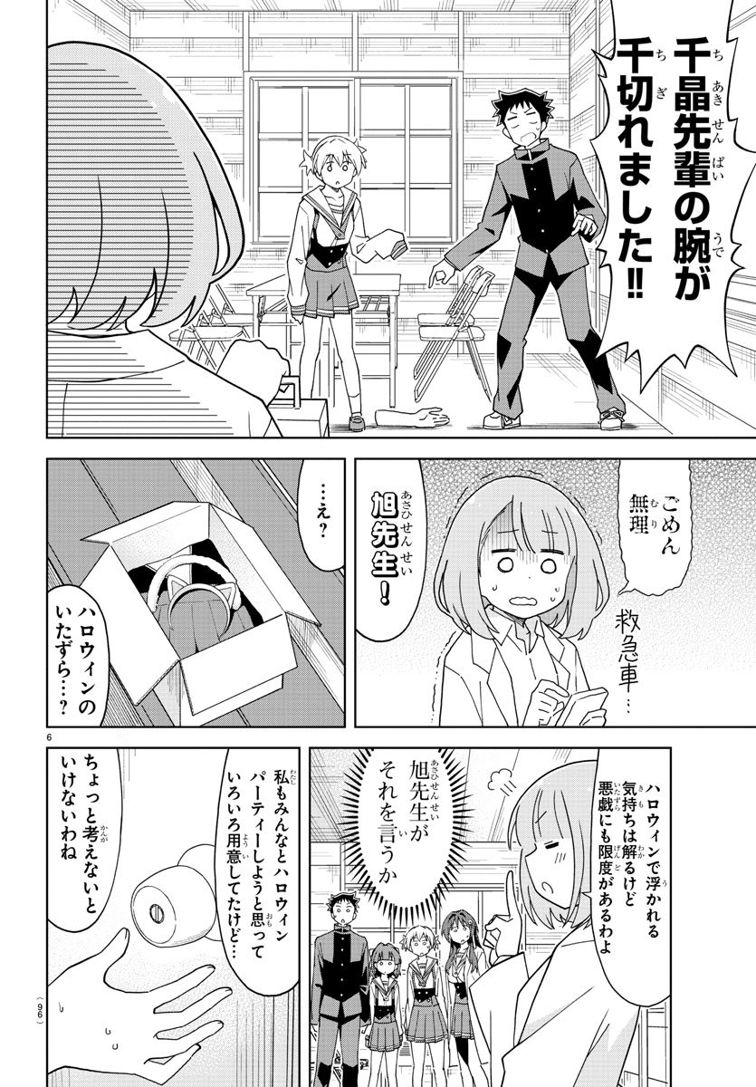 あつまれ！ふしぎ研究部 第150話 - Page 7