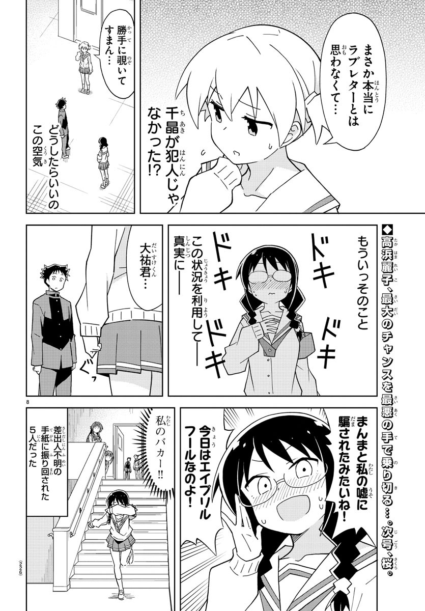 あつまれ！ふしぎ研究部 第123話 - Page 8