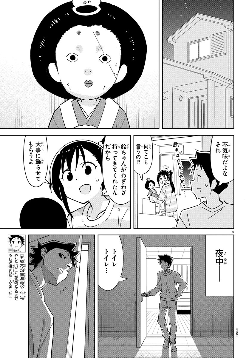 あつまれ！ふしぎ研究部 第312話 - Page 3