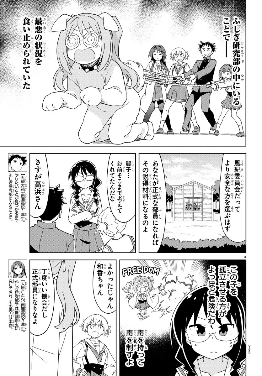 あつまれ！ふしぎ研究部 第157話 - Page 3