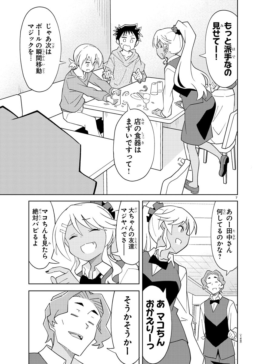 あつまれ！ふしぎ研究部 第106話 - Page 7