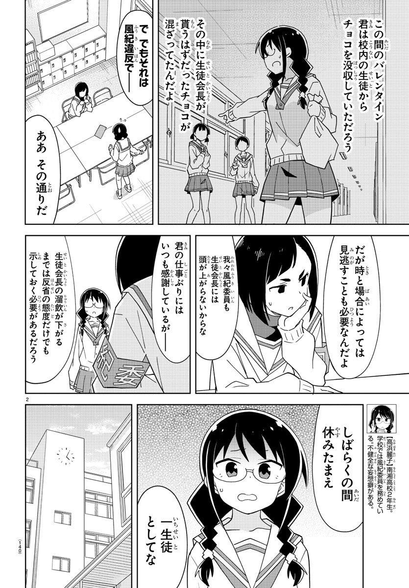 あつまれ！ふしぎ研究部 第168話 - Page 2