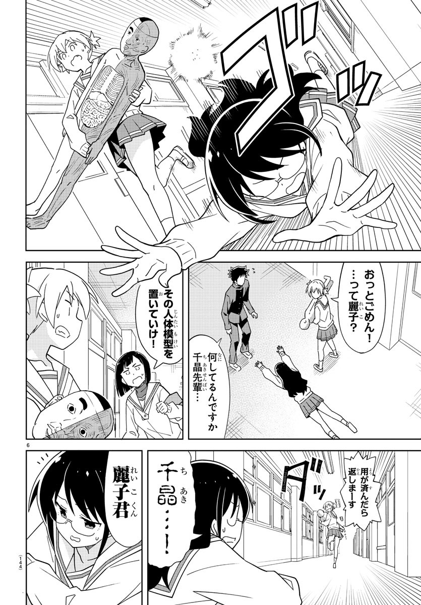 あつまれ！ふしぎ研究部 第168話 - Page 6