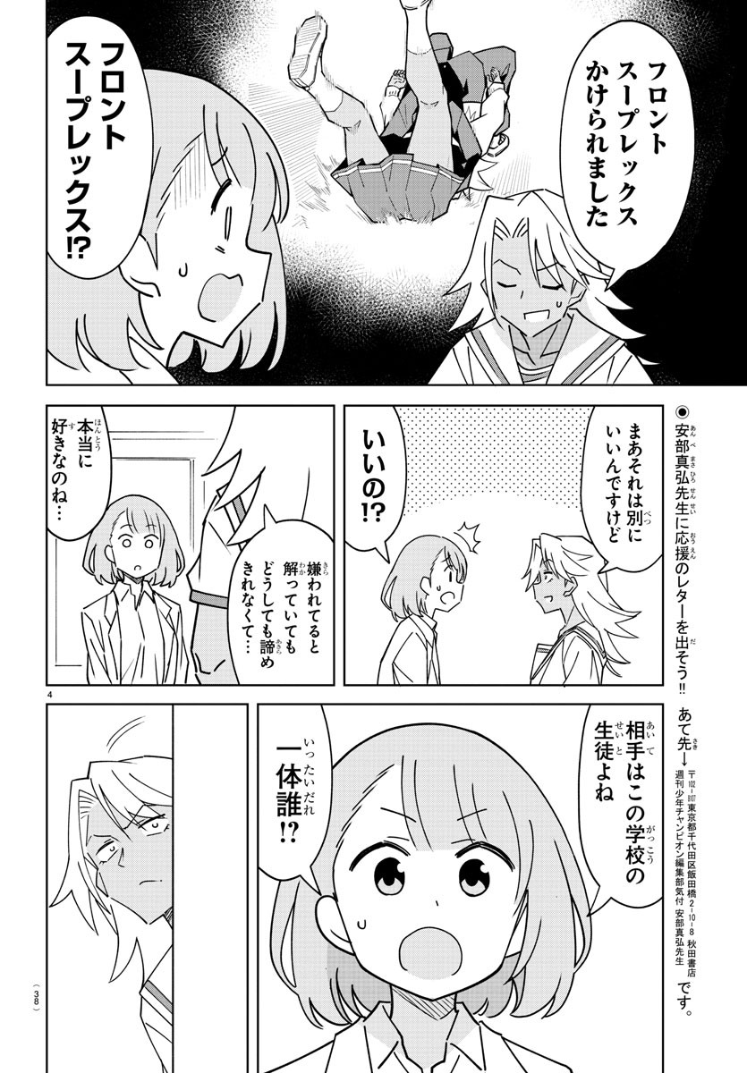 あつまれ！ふしぎ研究部 第324話 - Page 4