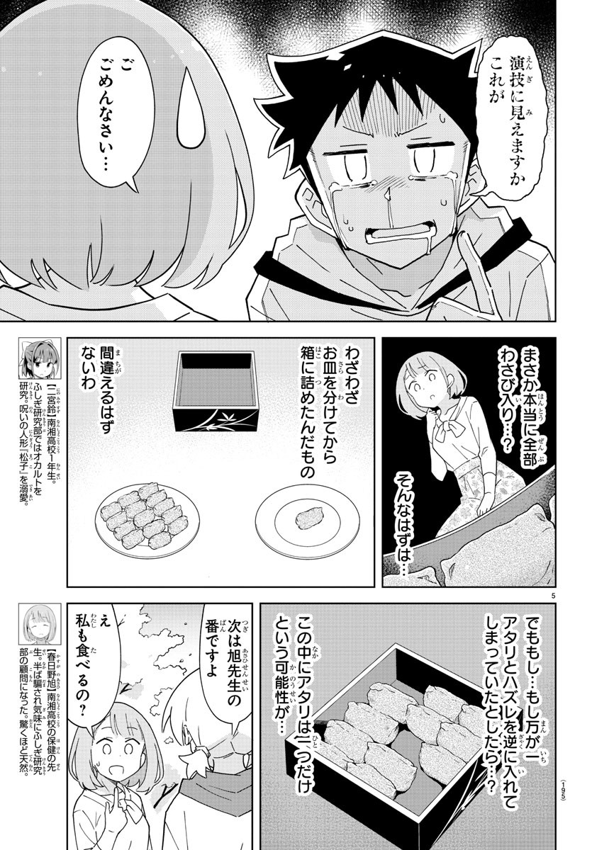 あつまれ！ふしぎ研究部 第125話 - Page 5