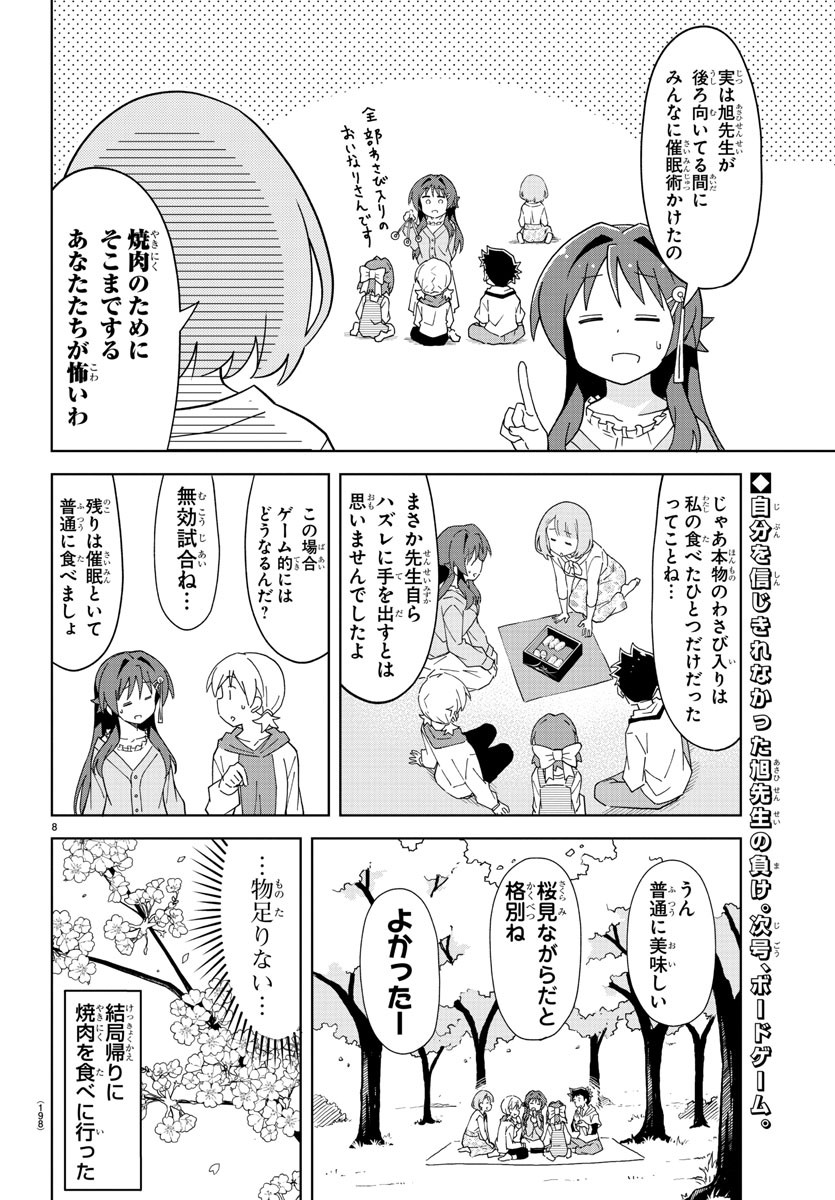 あつまれ！ふしぎ研究部 第125話 - Page 8