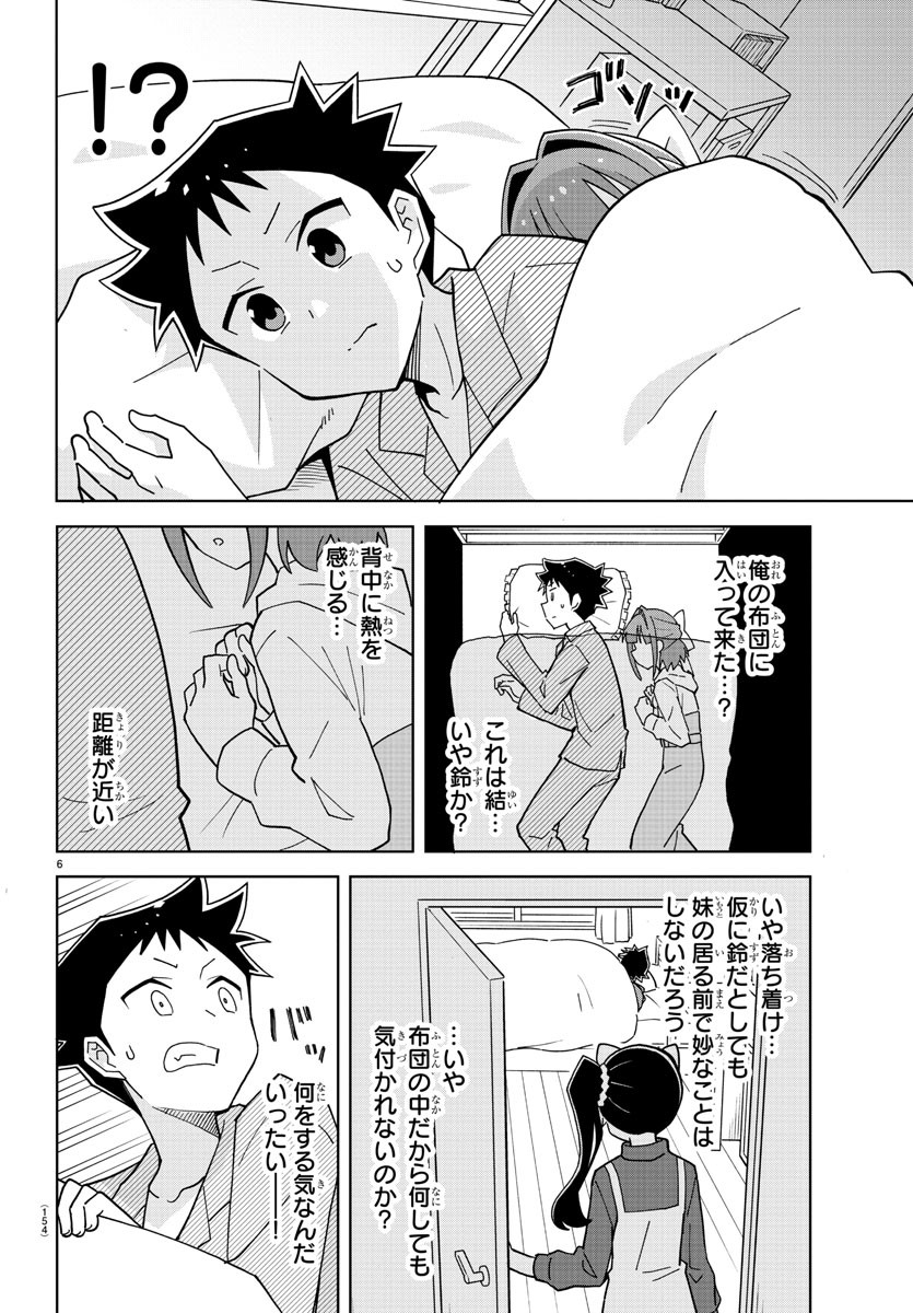 あつまれ！ふしぎ研究部 第248話 - Page 6