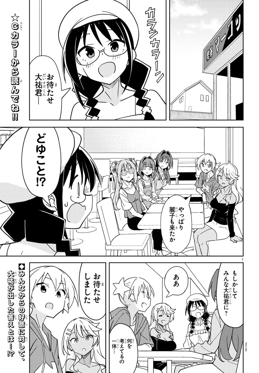 あつまれ！ふしぎ研究部 第379話 - Page 2