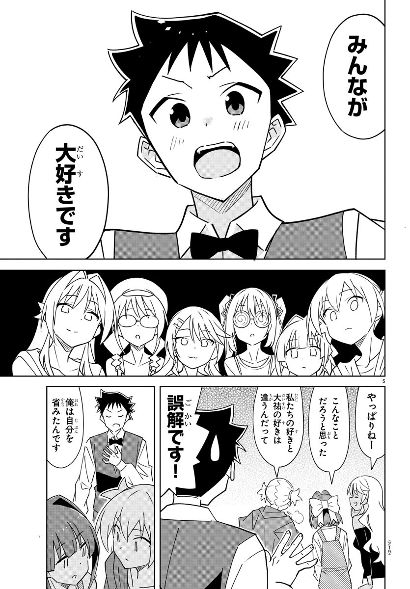 あつまれ！ふしぎ研究部 第379話 - Page 6