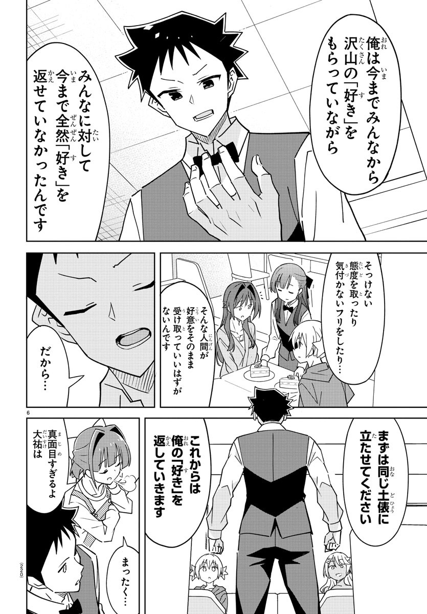 あつまれ！ふしぎ研究部 第379話 - Page 7