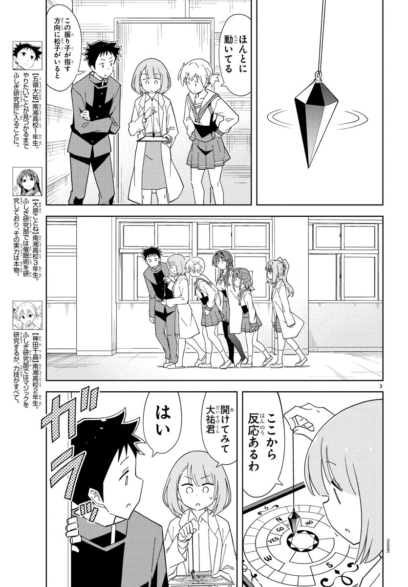 あつまれ！ふしぎ研究部 第130話 - Page 3