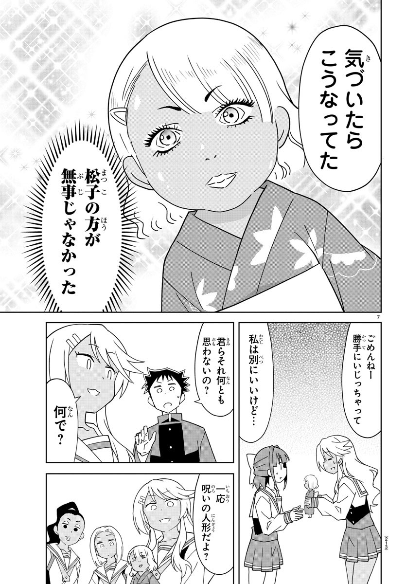 あつまれ！ふしぎ研究部 第130話 - Page 7