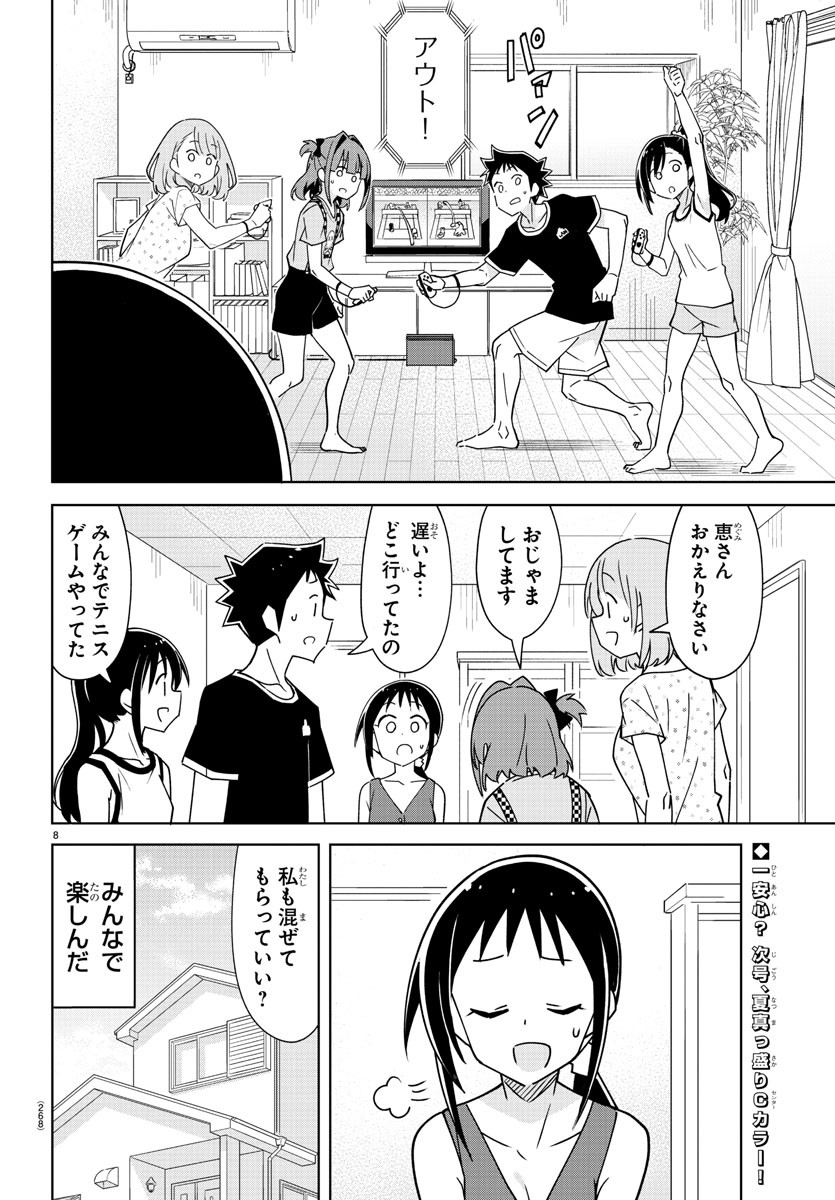 あつまれ！ふしぎ研究部 第333話 - Page 8