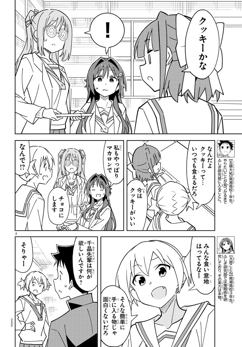 あつまれ！ふしぎ研究部 第314話 - Page 2