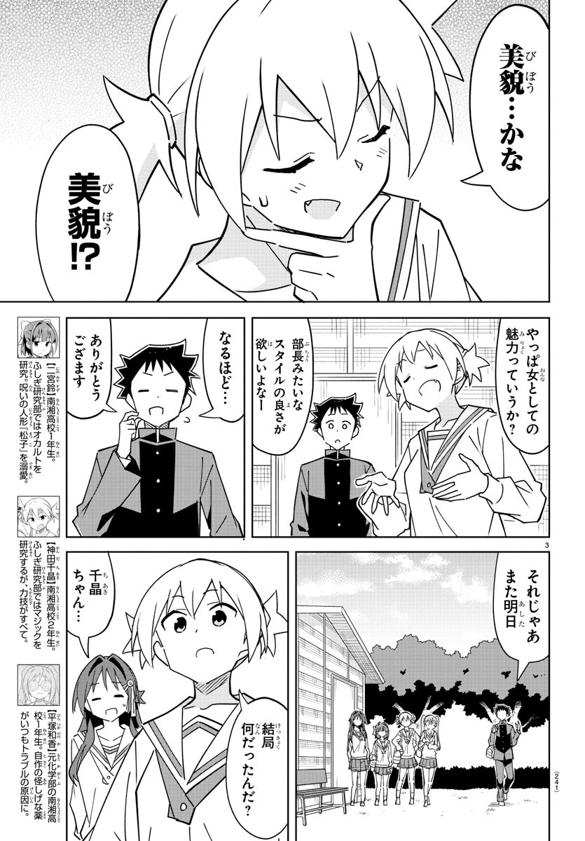 あつまれ！ふしぎ研究部 第314話 - Page 3