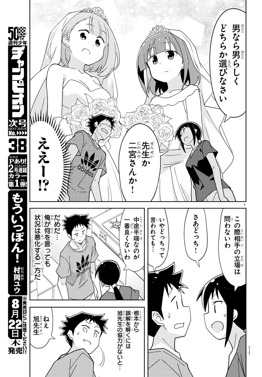 あつまれ！ふしぎ研究部 第141話 - Page 7