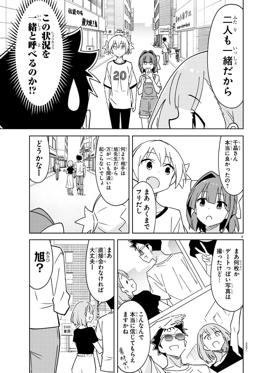 あつまれ！ふしぎ研究部 第365話 - Page 3