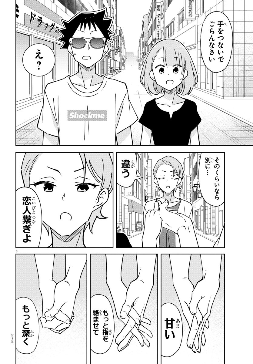 あつまれ！ふしぎ研究部 第365話 - Page 6