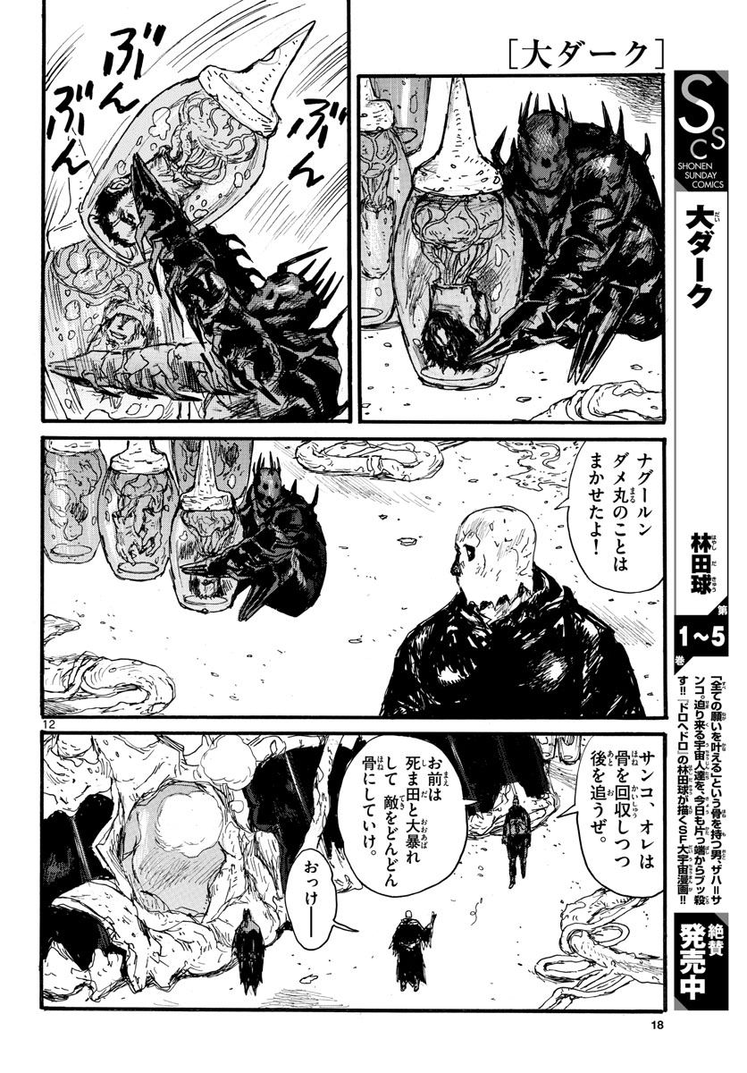 大ダーク 第31話 - Page 12