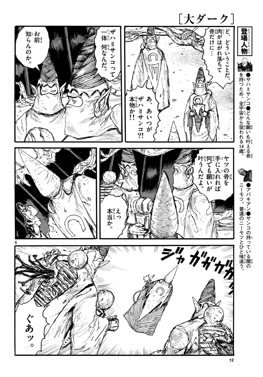 大ダーク 第31話 - Page 6