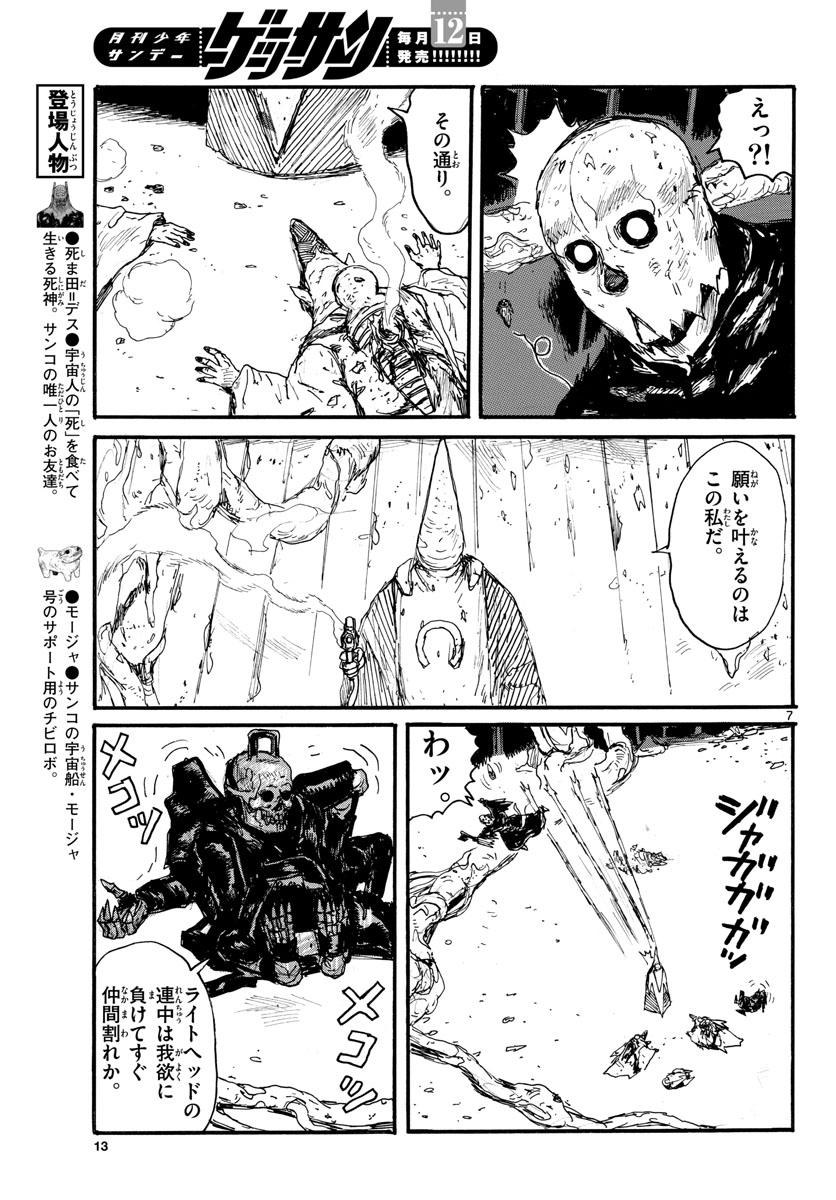 大ダーク 第31話 - Page 7