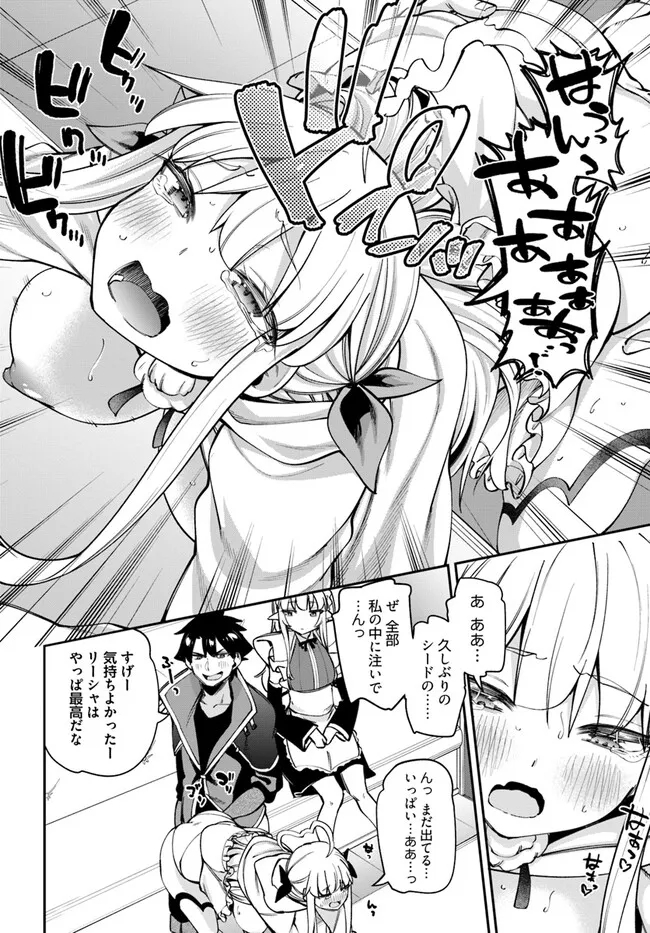 セックス・ファンタジー 第16.1話 - Page 10