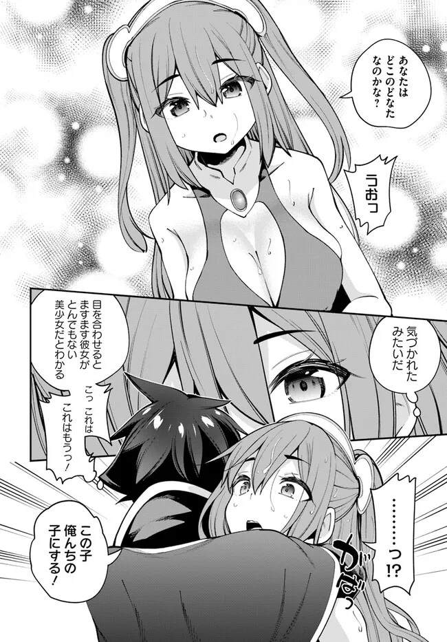 セックス・ファンタジー 第17.1話 - Page 10