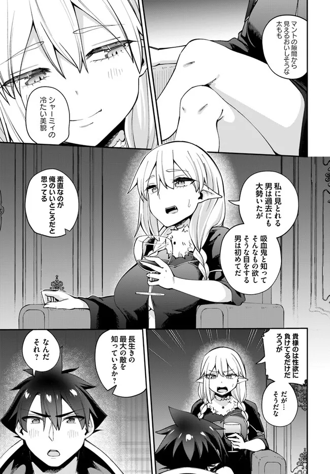 セックス・ファンタジー 第20.1話 - Page 5