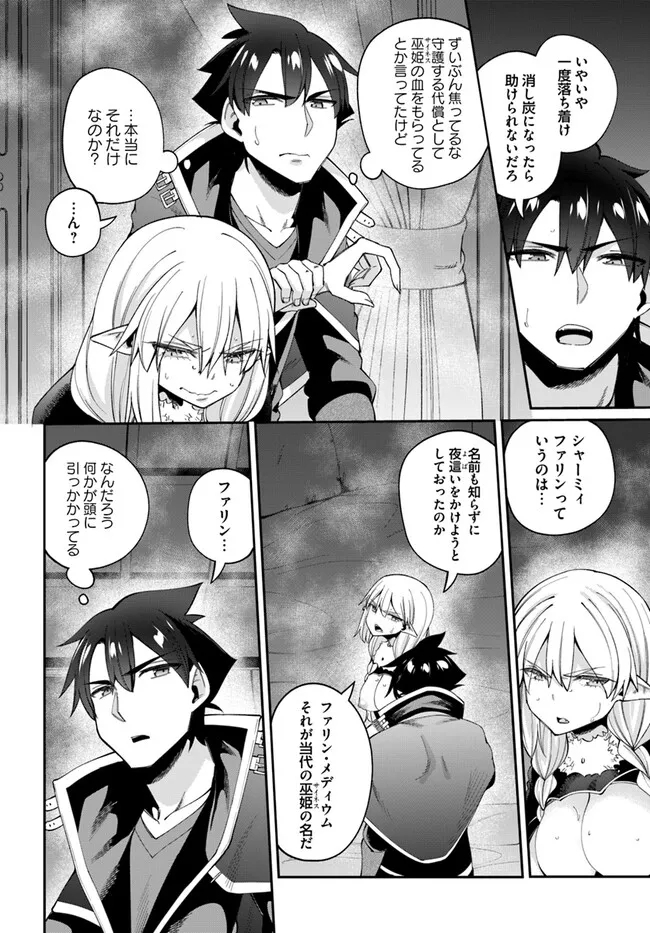 セックス・ファンタジー 第21.1話 - Page 14