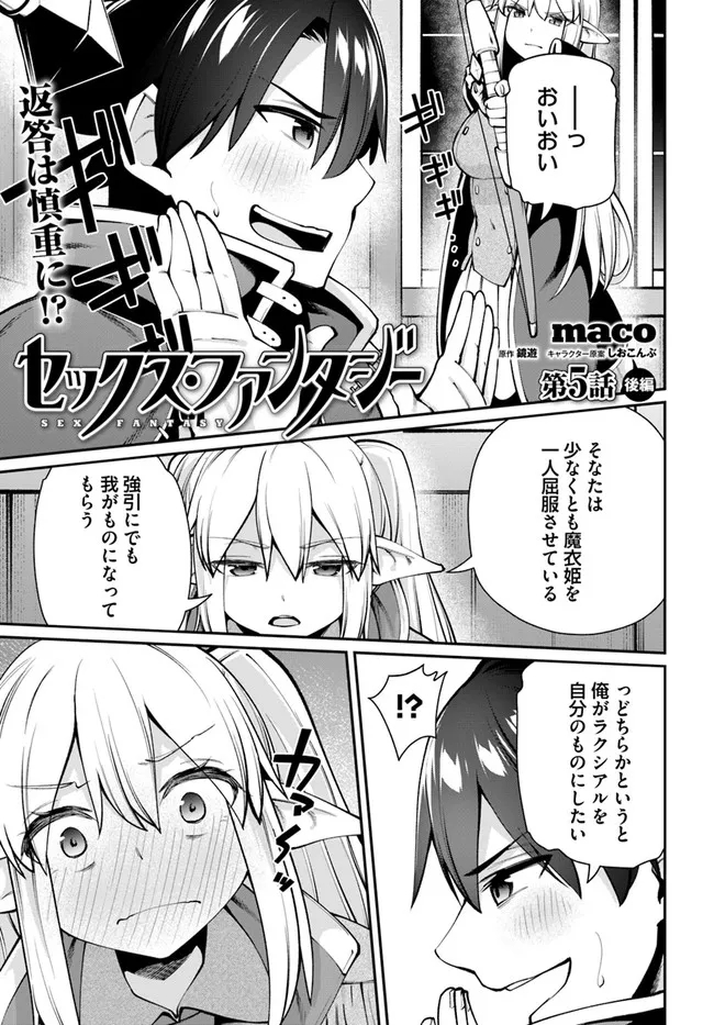 セックス・ファンタジー 第5.2話 - Page 1