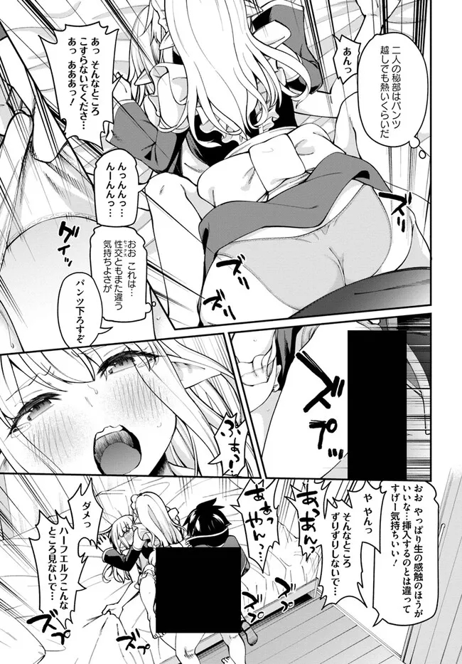 セックス・ファンタジー 第14.1話 - Page 6